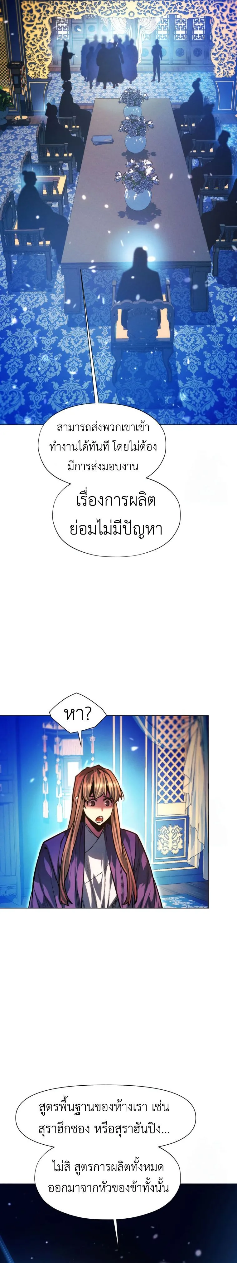 A Modern Man Who Got Transmigrated Into the Murim World ชายจากยุคสมัยใหม่ผู้เข้ามาอยู่ในยุคมูริม ตอนที่ 124 หน้า 40