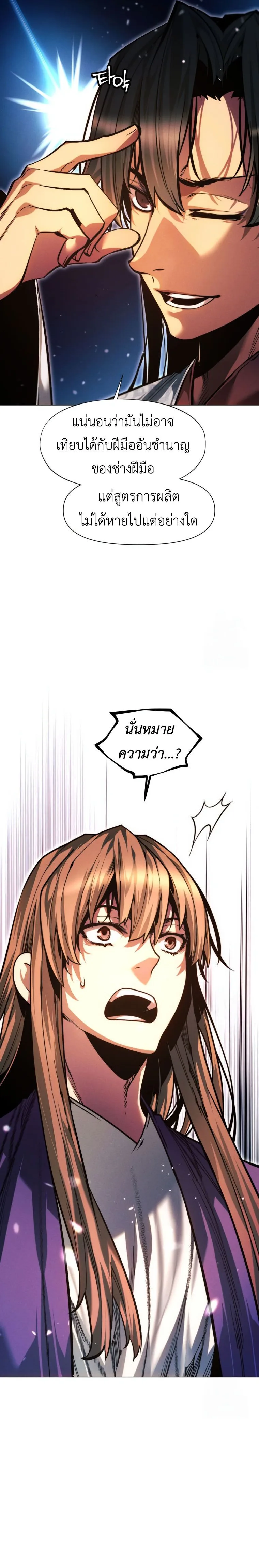 A Modern Man Who Got Transmigrated Into the Murim World ชายจากยุคสมัยใหม่ผู้เข้ามาอยู่ในยุคมูริม ตอนที่ 124 หน้า 41