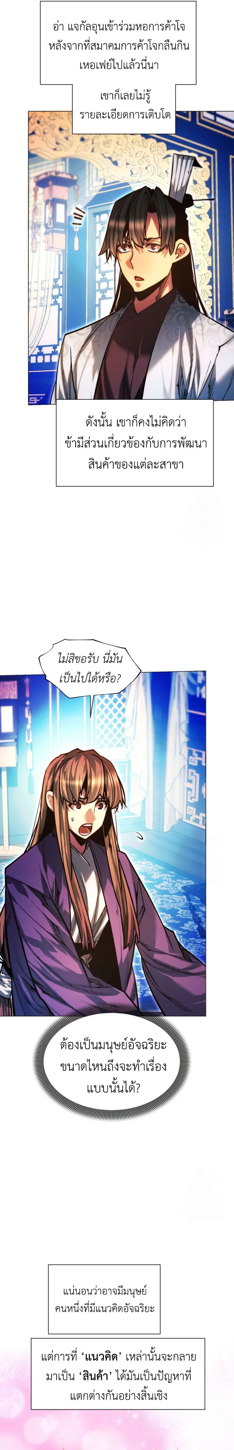 A Modern Man Who Got Transmigrated Into the Murim World ชายจากยุคสมัยใหม่ผู้เข้ามาอยู่ในยุคมูริม ตอนที่ 124 หน้า 42