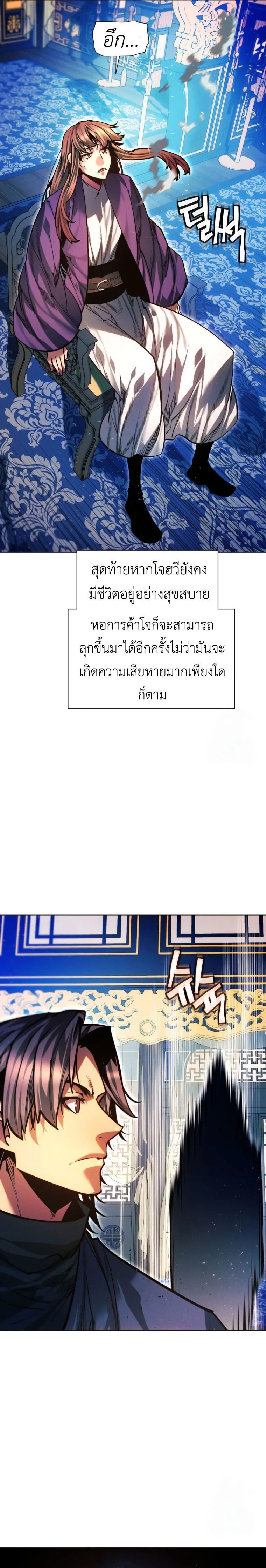 A Modern Man Who Got Transmigrated Into the Murim World ชายจากยุคสมัยใหม่ผู้เข้ามาอยู่ในยุคมูริม ตอนที่ 124 หน้า 44