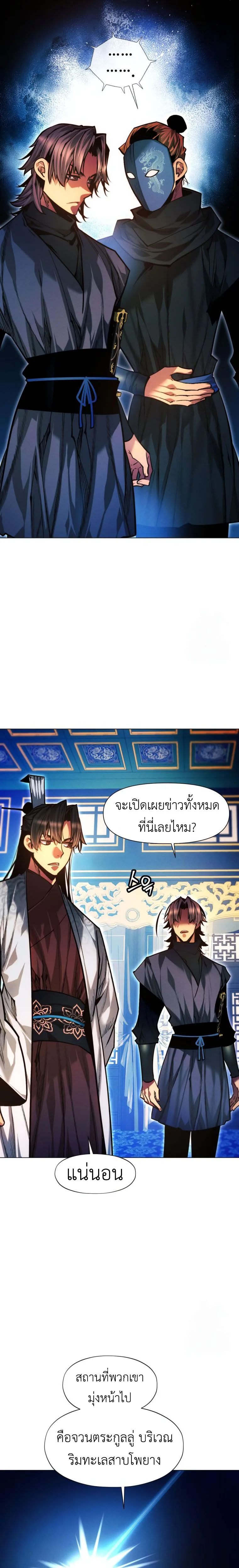 A Modern Man Who Got Transmigrated Into the Murim World ชายจากยุคสมัยใหม่ผู้เข้ามาอยู่ในยุคมูริม ตอนที่ 124 หน้า 45