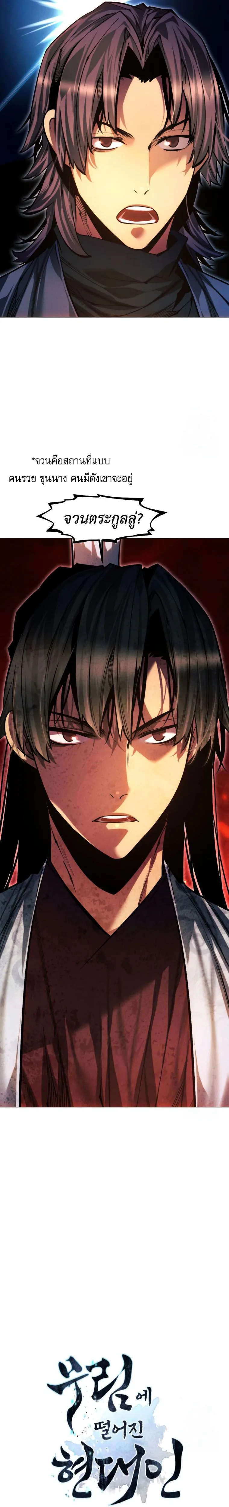 A Modern Man Who Got Transmigrated Into the Murim World ชายจากยุคสมัยใหม่ผู้เข้ามาอยู่ในยุคมูริม ตอนที่ 124 หน้า 46