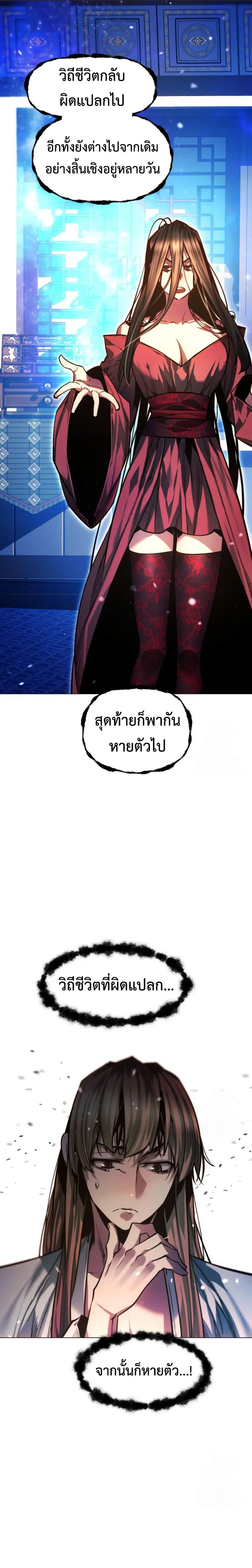 A Modern Man Who Got Transmigrated Into the Murim World ชายจากยุคสมัยใหม่ผู้เข้ามาอยู่ในยุคมูริม ตอนที่ 124 หน้า 6