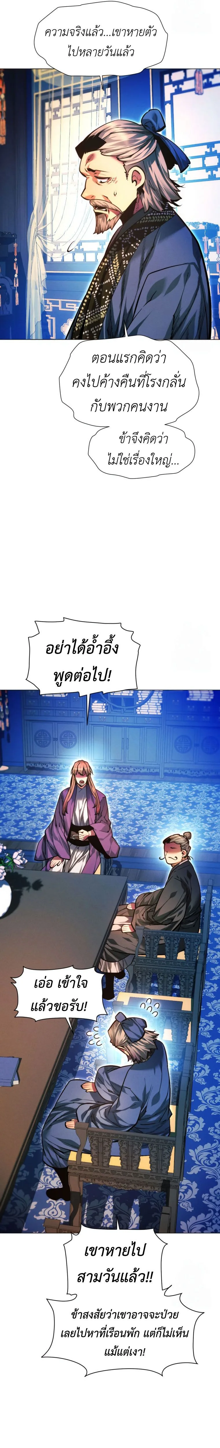 A Modern Man Who Got Transmigrated Into the Murim World ชายจากยุคสมัยใหม่ผู้เข้ามาอยู่ในยุคมูริม ตอนที่ 124 หน้า 9