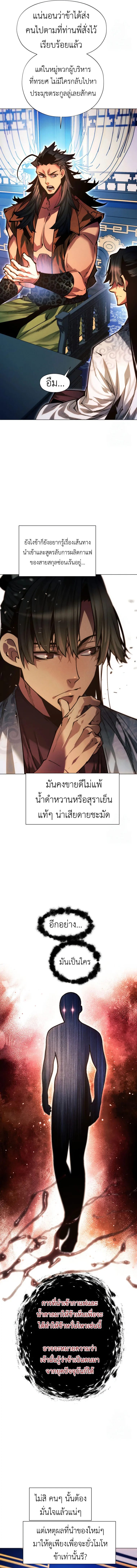 A Modern Man Who Got Transmigrated Into the Murim World ชายจากยุคสมัยใหม่ผู้เข้ามาอยู่ในยุคมูริม ตอนที่ 128 หน้า 11