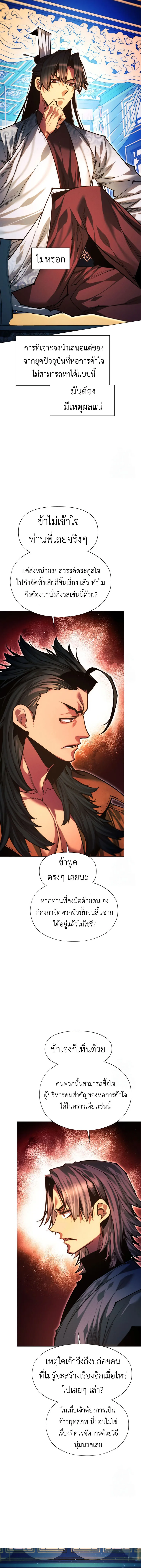 A Modern Man Who Got Transmigrated Into the Murim World ชายจากยุคสมัยใหม่ผู้เข้ามาอยู่ในยุคมูริม ตอนที่ 128 หน้า 12