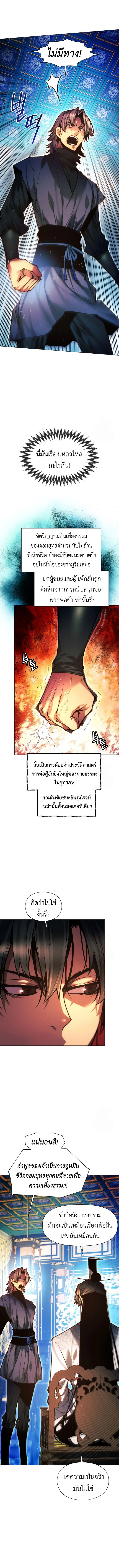 A Modern Man Who Got Transmigrated Into the Murim World ชายจากยุคสมัยใหม่ผู้เข้ามาอยู่ในยุคมูริม ตอนที่ 128 หน้า 14