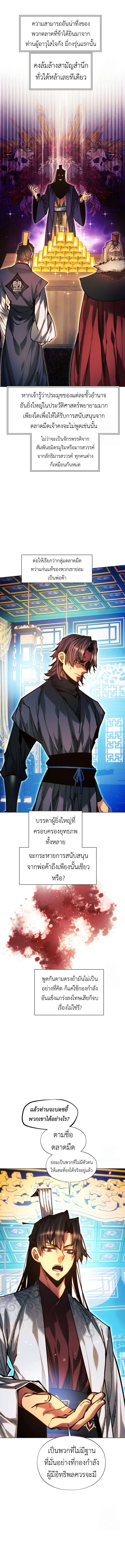 A Modern Man Who Got Transmigrated Into the Murim World ชายจากยุคสมัยใหม่ผู้เข้ามาอยู่ในยุคมูริม ตอนที่ 128 หน้า 15