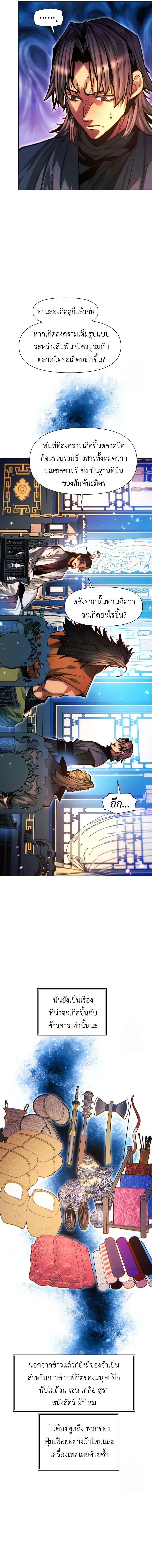 A Modern Man Who Got Transmigrated Into the Murim World ชายจากยุคสมัยใหม่ผู้เข้ามาอยู่ในยุคมูริม ตอนที่ 128 หน้า 16