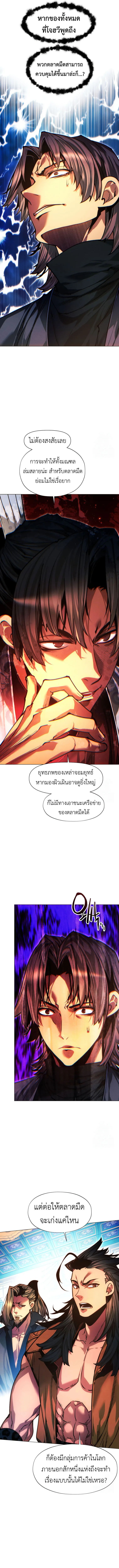 A Modern Man Who Got Transmigrated Into the Murim World ชายจากยุคสมัยใหม่ผู้เข้ามาอยู่ในยุคมูริม ตอนที่ 128 หน้า 17