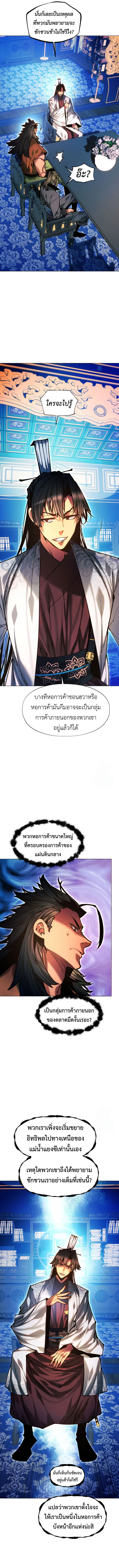 A Modern Man Who Got Transmigrated Into the Murim World ชายจากยุคสมัยใหม่ผู้เข้ามาอยู่ในยุคมูริม ตอนที่ 128 หน้า 18