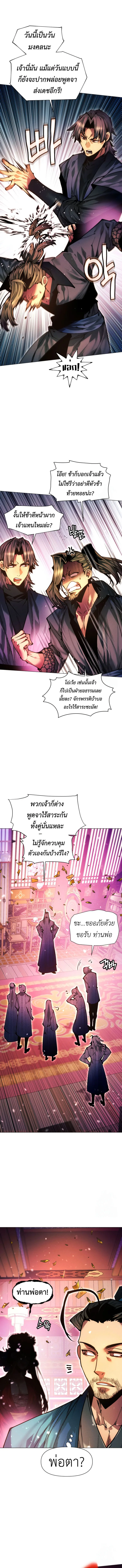 A Modern Man Who Got Transmigrated Into the Murim World ชายจากยุคสมัยใหม่ผู้เข้ามาอยู่ในยุคมูริม ตอนที่ 128 หน้า 2