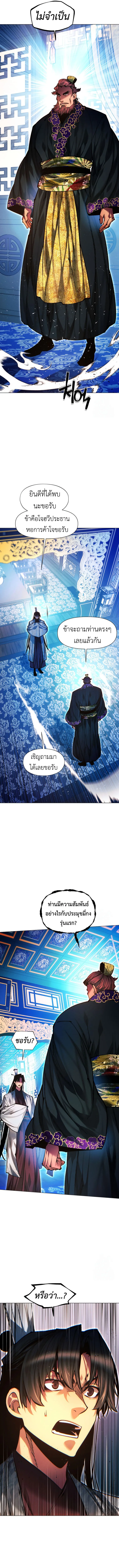 A Modern Man Who Got Transmigrated Into the Murim World ชายจากยุคสมัยใหม่ผู้เข้ามาอยู่ในยุคมูริม ตอนที่ 128 หน้า 20