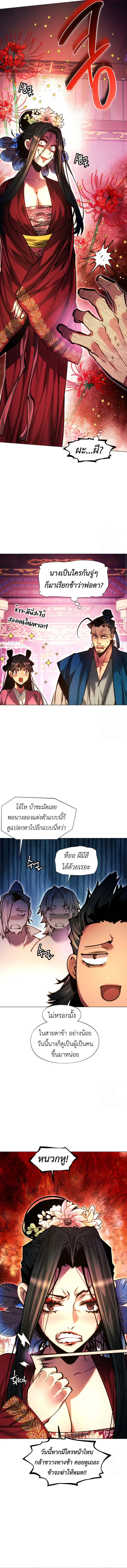 A Modern Man Who Got Transmigrated Into the Murim World ชายจากยุคสมัยใหม่ผู้เข้ามาอยู่ในยุคมูริม ตอนที่ 128 หน้า 3