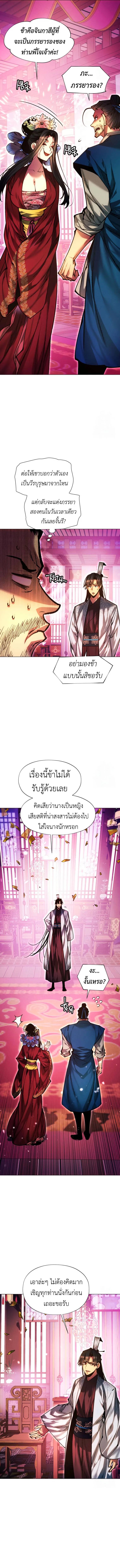 A Modern Man Who Got Transmigrated Into the Murim World ชายจากยุคสมัยใหม่ผู้เข้ามาอยู่ในยุคมูริม ตอนที่ 128 หน้า 4