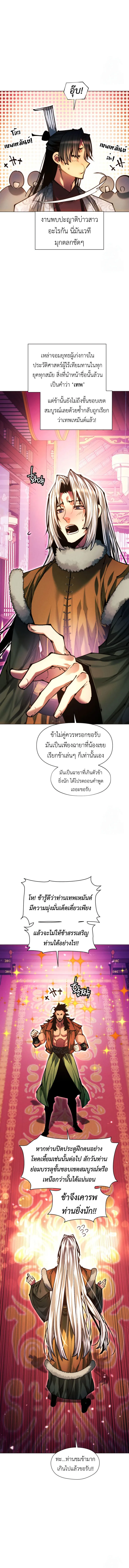 A Modern Man Who Got Transmigrated Into the Murim World ชายจากยุคสมัยใหม่ผู้เข้ามาอยู่ในยุคมูริม ตอนที่ 128 หน้า 6