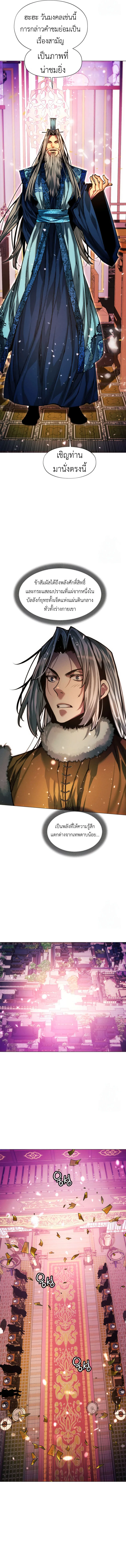A Modern Man Who Got Transmigrated Into the Murim World ชายจากยุคสมัยใหม่ผู้เข้ามาอยู่ในยุคมูริม ตอนที่ 128 หน้า 7