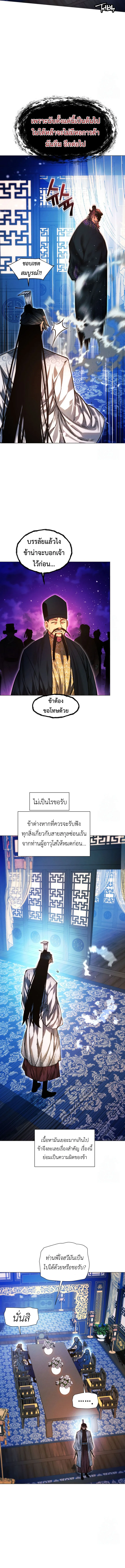 A Modern Man Who Got Transmigrated Into the Murim World ชายจากยุคสมัยใหม่ผู้เข้ามาอยู่ในยุคมูริม ตอนที่ 129 หน้า 10