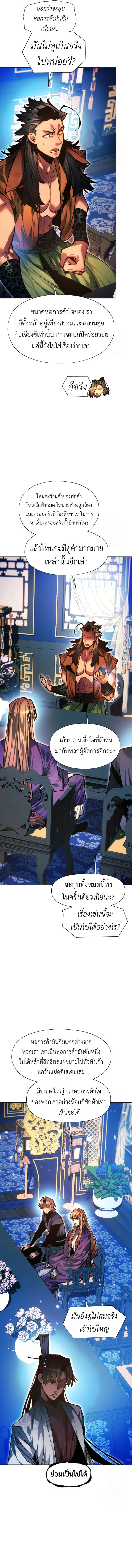 A Modern Man Who Got Transmigrated Into the Murim World ชายจากยุคสมัยใหม่ผู้เข้ามาอยู่ในยุคมูริม ตอนที่ 129 หน้า 11