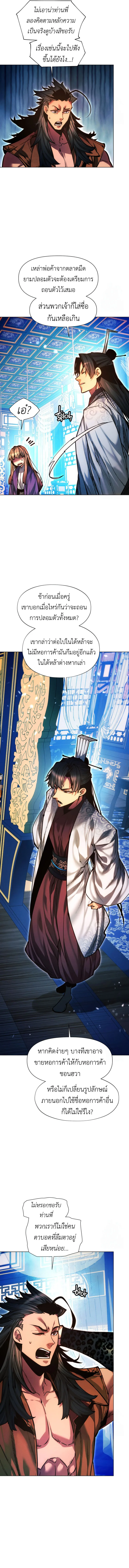 A Modern Man Who Got Transmigrated Into the Murim World ชายจากยุคสมัยใหม่ผู้เข้ามาอยู่ในยุคมูริม ตอนที่ 129 หน้า 12