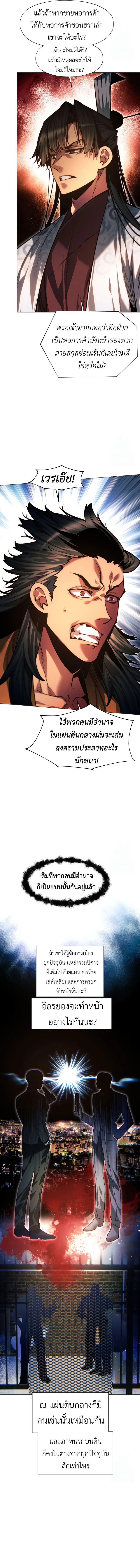 A Modern Man Who Got Transmigrated Into the Murim World ชายจากยุคสมัยใหม่ผู้เข้ามาอยู่ในยุคมูริม ตอนที่ 129 หน้า 13