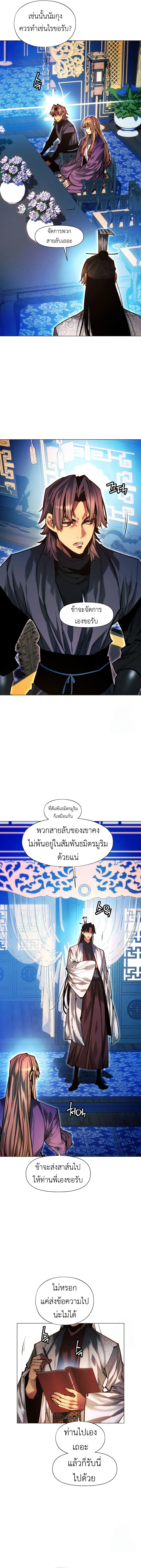 A Modern Man Who Got Transmigrated Into the Murim World ชายจากยุคสมัยใหม่ผู้เข้ามาอยู่ในยุคมูริม ตอนที่ 129 หน้า 14