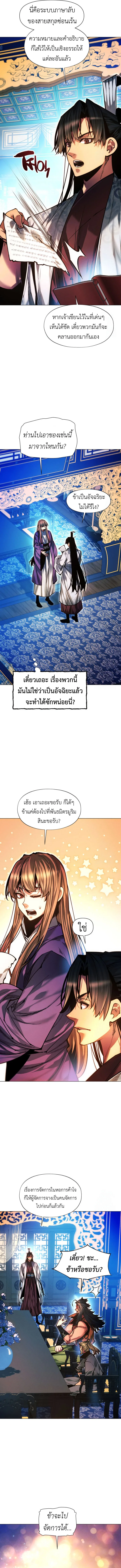 A Modern Man Who Got Transmigrated Into the Murim World ชายจากยุคสมัยใหม่ผู้เข้ามาอยู่ในยุคมูริม ตอนที่ 129 หน้า 15