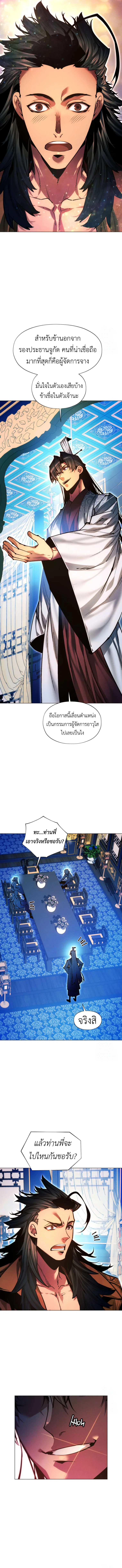 A Modern Man Who Got Transmigrated Into the Murim World ชายจากยุคสมัยใหม่ผู้เข้ามาอยู่ในยุคมูริม ตอนที่ 129 หน้า 16