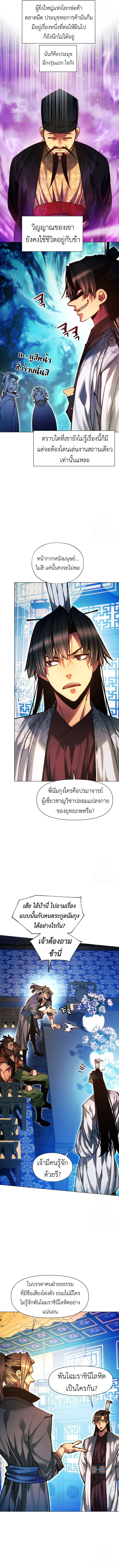 A Modern Man Who Got Transmigrated Into the Murim World ชายจากยุคสมัยใหม่ผู้เข้ามาอยู่ในยุคมูริม ตอนที่ 129 หน้า 17
