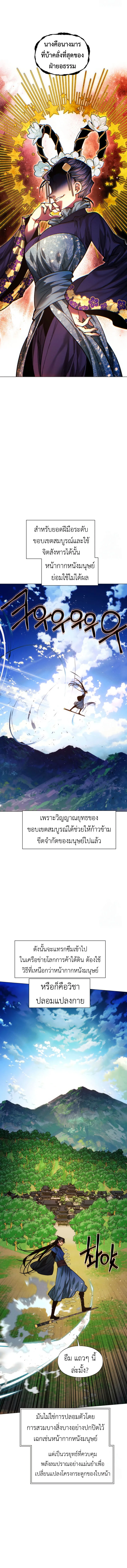 A Modern Man Who Got Transmigrated Into the Murim World ชายจากยุคสมัยใหม่ผู้เข้ามาอยู่ในยุคมูริม ตอนที่ 129 หน้า 18
