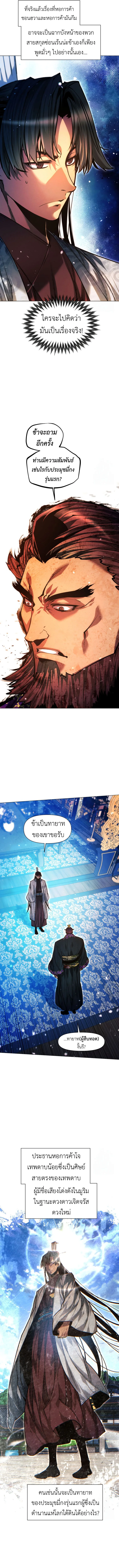 A Modern Man Who Got Transmigrated Into the Murim World ชายจากยุคสมัยใหม่ผู้เข้ามาอยู่ในยุคมูริม ตอนที่ 129 หน้า 2