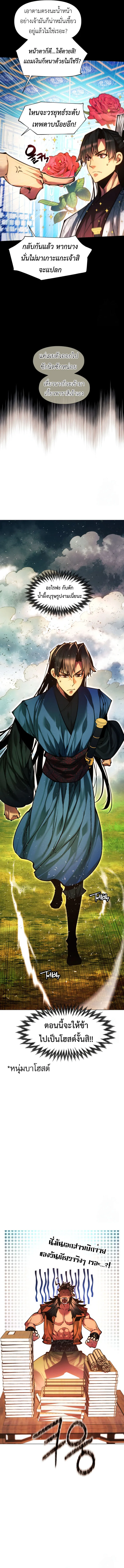 A Modern Man Who Got Transmigrated Into the Murim World ชายจากยุคสมัยใหม่ผู้เข้ามาอยู่ในยุคมูริม ตอนที่ 129 หน้า 21