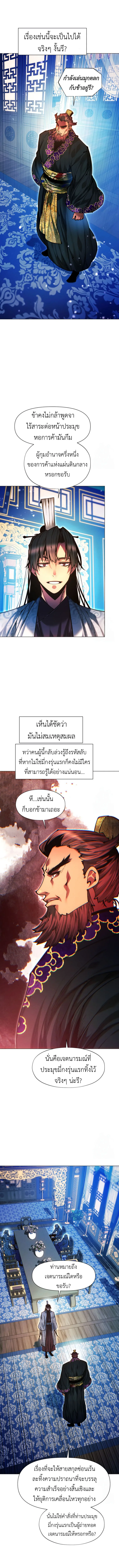 A Modern Man Who Got Transmigrated Into the Murim World ชายจากยุคสมัยใหม่ผู้เข้ามาอยู่ในยุคมูริม ตอนที่ 129 หน้า 3
