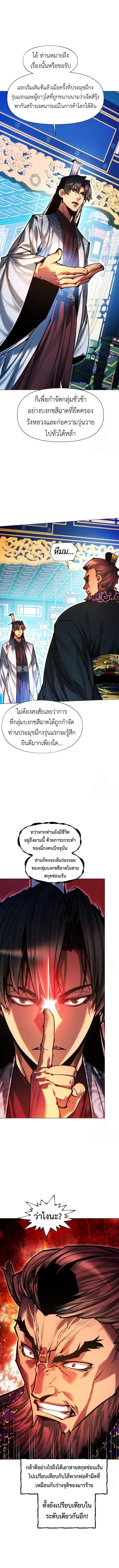 A Modern Man Who Got Transmigrated Into the Murim World ชายจากยุคสมัยใหม่ผู้เข้ามาอยู่ในยุคมูริม ตอนที่ 129 หน้า 4