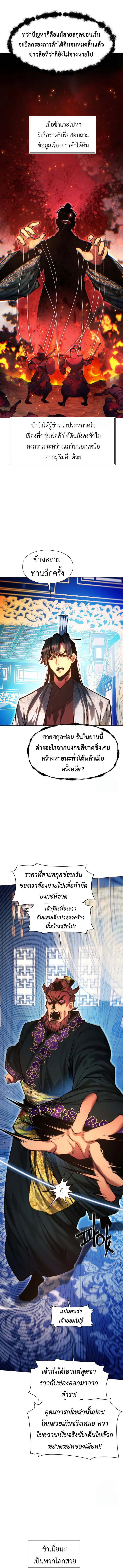 A Modern Man Who Got Transmigrated Into the Murim World ชายจากยุคสมัยใหม่ผู้เข้ามาอยู่ในยุคมูริม ตอนที่ 129 หน้า 6
