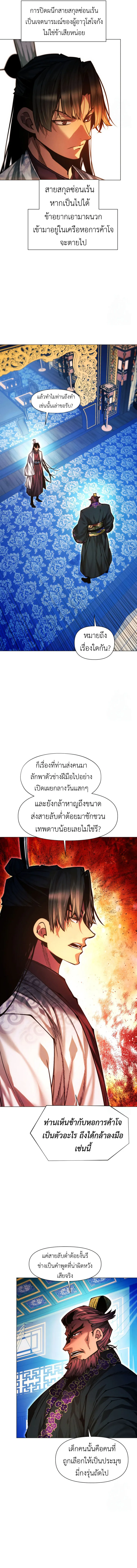 A Modern Man Who Got Transmigrated Into the Murim World ชายจากยุคสมัยใหม่ผู้เข้ามาอยู่ในยุคมูริม ตอนที่ 129 หน้า 7