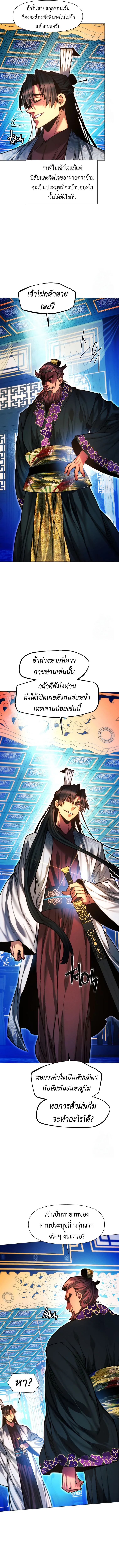 A Modern Man Who Got Transmigrated Into the Murim World ชายจากยุคสมัยใหม่ผู้เข้ามาอยู่ในยุคมูริม ตอนที่ 129 หน้า 8