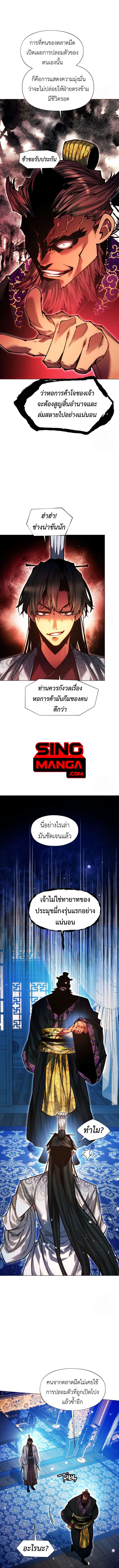 A Modern Man Who Got Transmigrated Into the Murim World ชายจากยุคสมัยใหม่ผู้เข้ามาอยู่ในยุคมูริม ตอนที่ 129 หน้า 9