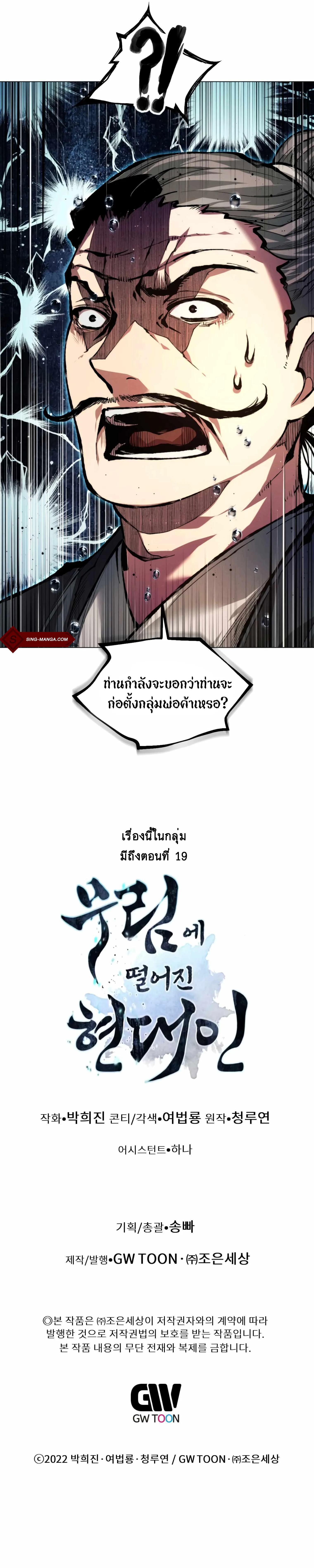 A Modern Man Who Got Transmigrated Into the Murim World ชายจากยุคสมัยใหม่ผู้เข้ามาอยู่ในยุคมูริม ตอนที่ 13 หน้า 23