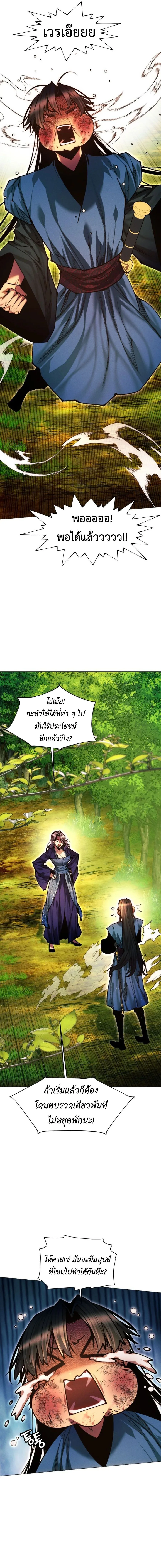 A Modern Man Who Got Transmigrated Into the Murim World ชายจากยุคสมัยใหม่ผู้เข้ามาอยู่ในยุคมูริม ตอนที่ 131 หน้า 6