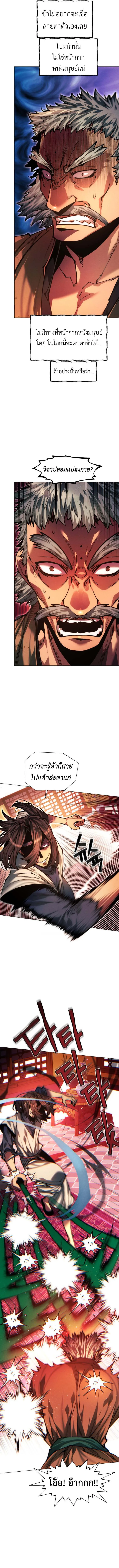 A Modern Man Who Got Transmigrated Into the Murim World ชายจากยุคสมัยใหม่ผู้เข้ามาอยู่ในยุคมูริม ตอนที่ 134 หน้า 10