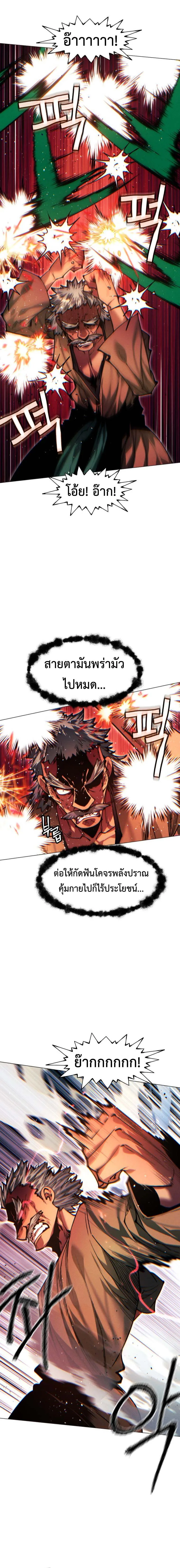 A Modern Man Who Got Transmigrated Into the Murim World ชายจากยุคสมัยใหม่ผู้เข้ามาอยู่ในยุคมูริม ตอนที่ 134 หน้า 11