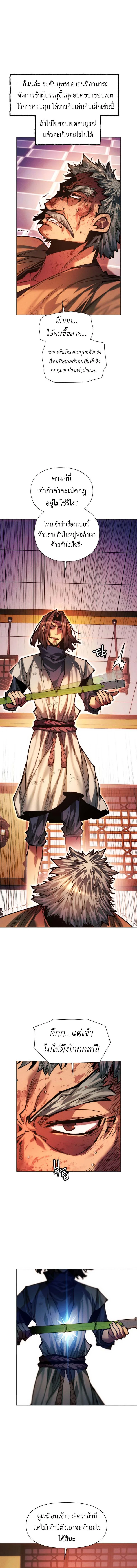 A Modern Man Who Got Transmigrated Into the Murim World ชายจากยุคสมัยใหม่ผู้เข้ามาอยู่ในยุคมูริม ตอนที่ 134 หน้า 13