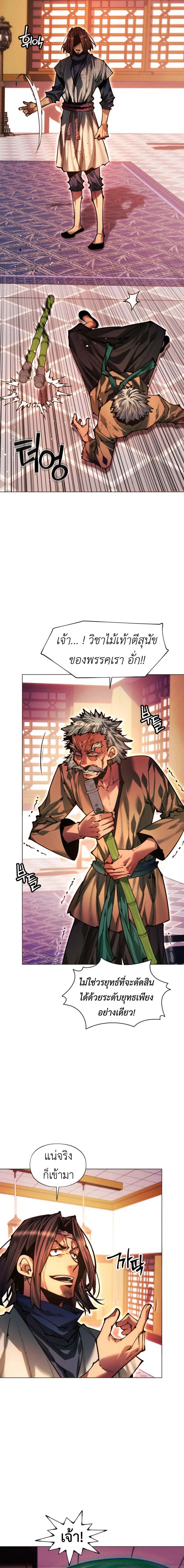 A Modern Man Who Got Transmigrated Into the Murim World ชายจากยุคสมัยใหม่ผู้เข้ามาอยู่ในยุคมูริม ตอนที่ 134 หน้า 14