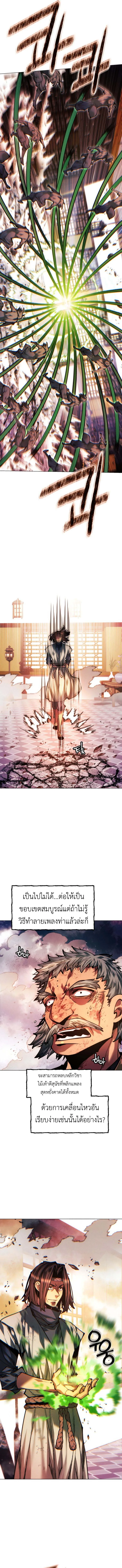 A Modern Man Who Got Transmigrated Into the Murim World ชายจากยุคสมัยใหม่ผู้เข้ามาอยู่ในยุคมูริม ตอนที่ 134 หน้า 18