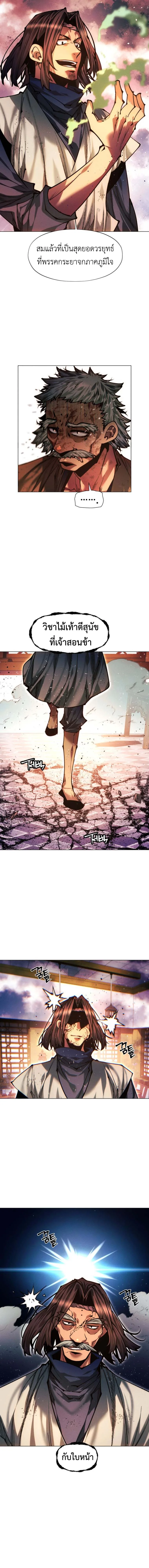 A Modern Man Who Got Transmigrated Into the Murim World ชายจากยุคสมัยใหม่ผู้เข้ามาอยู่ในยุคมูริม ตอนที่ 134 หน้า 20