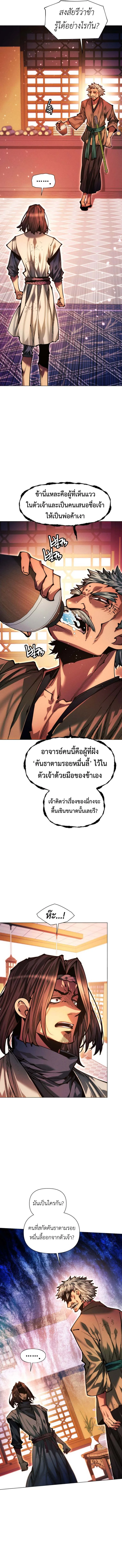 A Modern Man Who Got Transmigrated Into the Murim World ชายจากยุคสมัยใหม่ผู้เข้ามาอยู่ในยุคมูริม ตอนที่ 134 หน้า 4