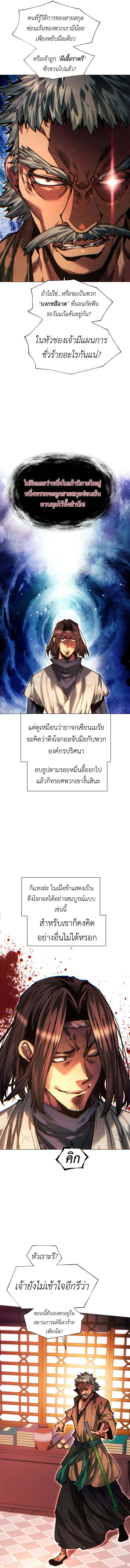 A Modern Man Who Got Transmigrated Into the Murim World ชายจากยุคสมัยใหม่ผู้เข้ามาอยู่ในยุคมูริม ตอนที่ 134 หน้า 5