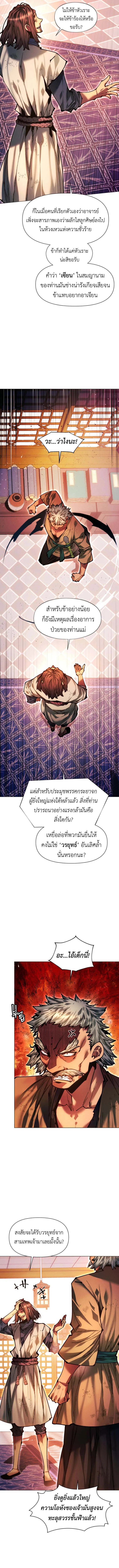 A Modern Man Who Got Transmigrated Into the Murim World ชายจากยุคสมัยใหม่ผู้เข้ามาอยู่ในยุคมูริม ตอนที่ 134 หน้า 6