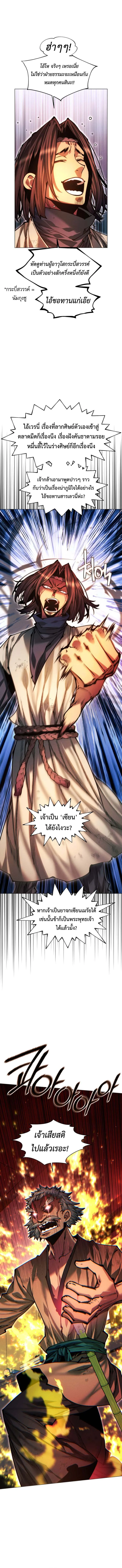 A Modern Man Who Got Transmigrated Into the Murim World ชายจากยุคสมัยใหม่ผู้เข้ามาอยู่ในยุคมูริม ตอนที่ 134 หน้า 7